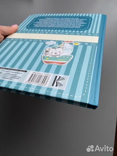 Альбом для малыша