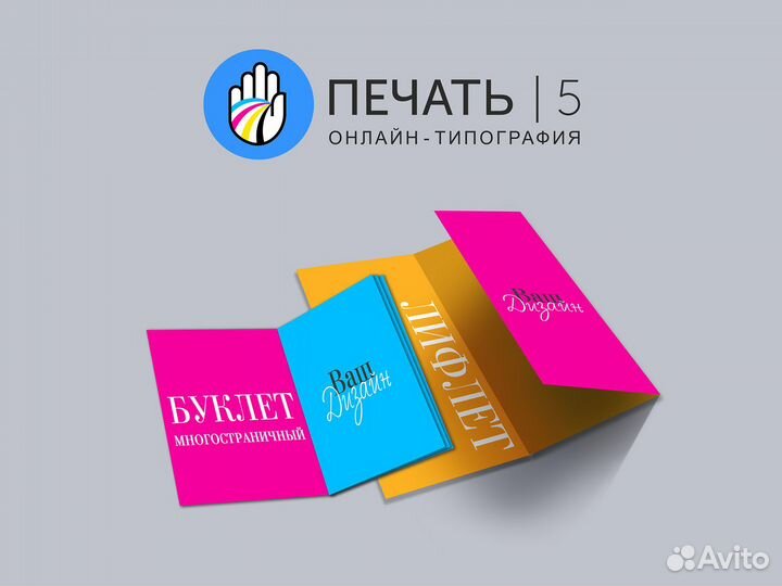 Полиграфия: визитки, листовки, буклеты, флаеры