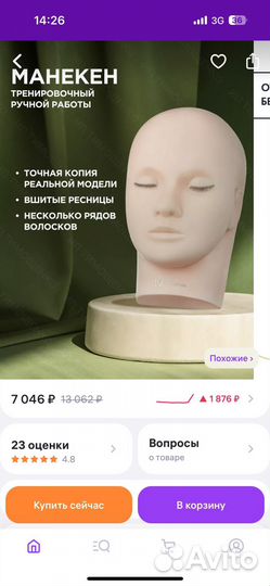 Манекен для наращивания ресниц