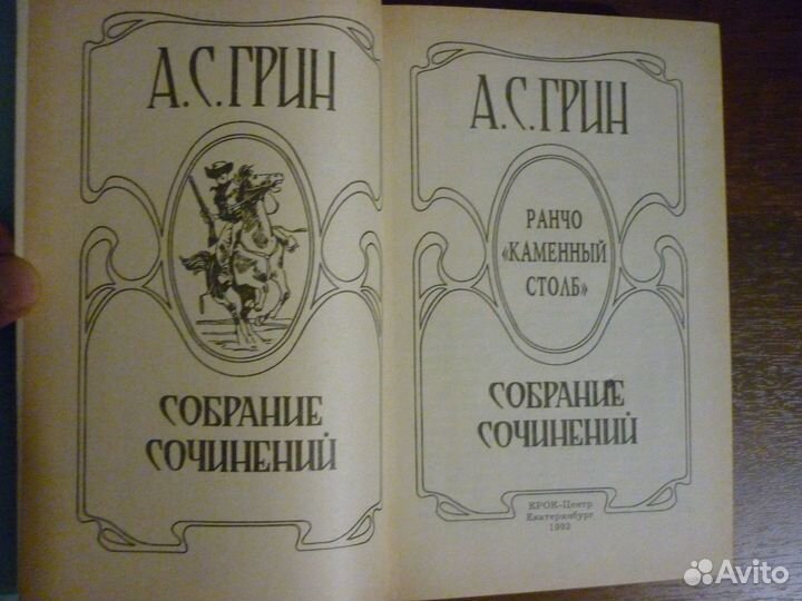 Александр Грин. Полное собрание сочинений