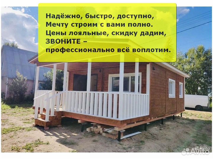 Строительство домов