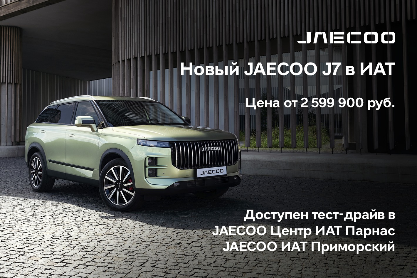 JAECOO ИАТ. Профиль пользователя на Авито