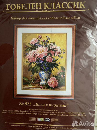 Набор для вышивания Гобелен классик Ваза с пионами