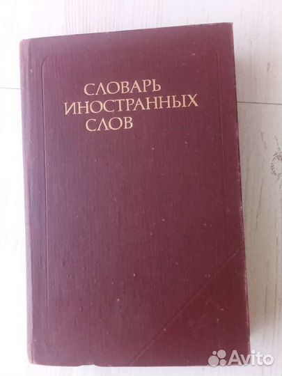 Энциклопедия и Словарь