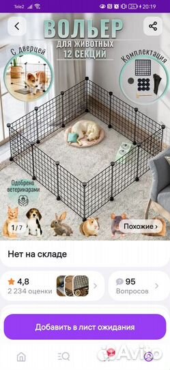 Вольер для домашних животных