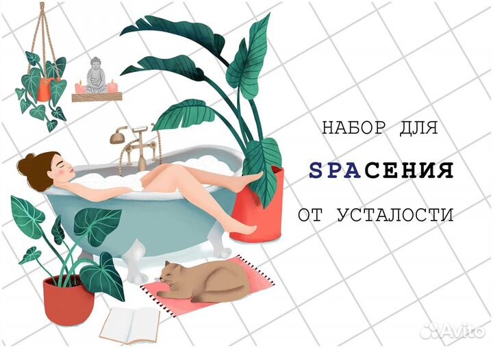 Подарочный набор для спасения (спа) от усталости