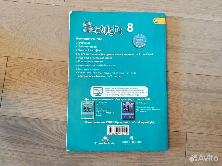 Spotlight 8 класс учебник