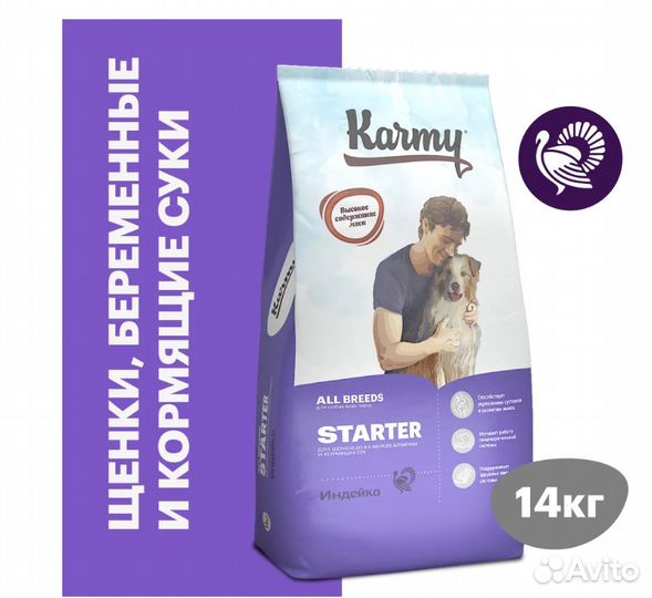 Корм для щенков Карми Karmy Starter 14 кг