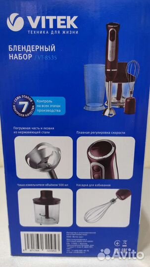 Новый блендер погружной vitek VT-8535