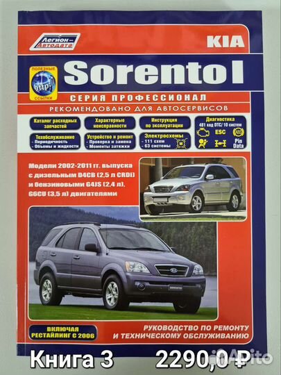 Книга Kia Sorento/Kia Sorento Prime
