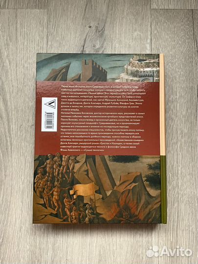 Средневековье: большая книга. Паола Волкова