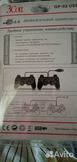 Джойстик для компьютерных игр двойной