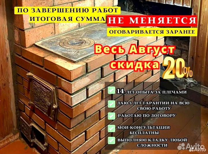 Печник / Услуги печника / Ремонт и кладка печей