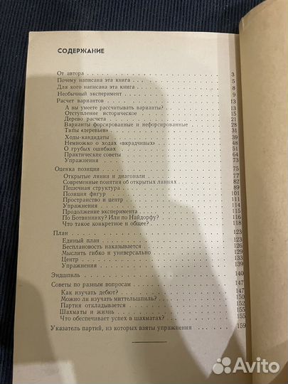 А. Котов: Тайны мышления шахматистов 1970г