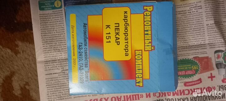 Запчасти на газ 2410 Волга