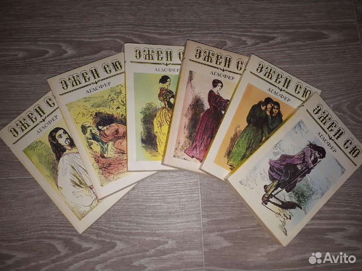 Книги. Эжен Сю