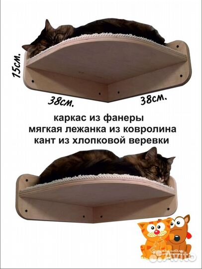 Лежанка для кошки настенная угловая