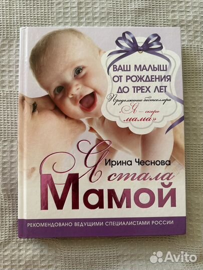Книга Я стала мамой
