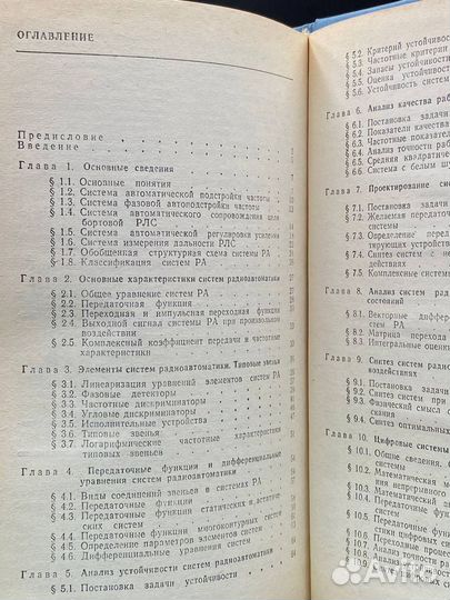 Радиоавтоматика