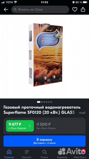 Газовая колонка Superflame SF0120