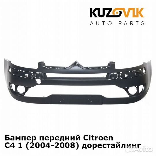 Бампер передний Citroen C4 1 (2004-2008)