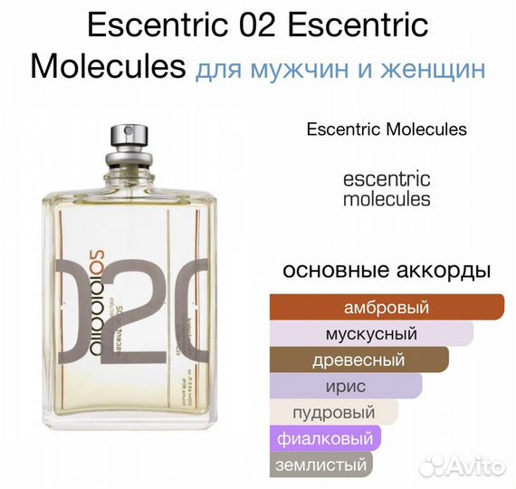 Escentric molecules Escentric 02