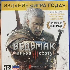 Ведьмак дикая охота на ps4