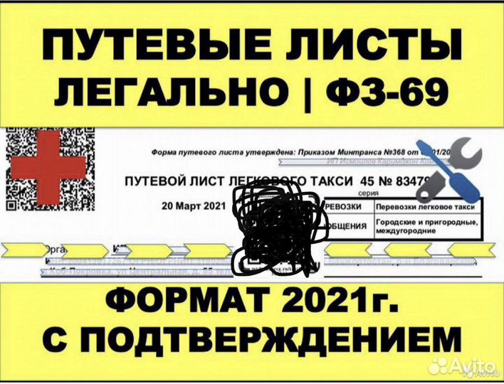 Путевые листы для такси