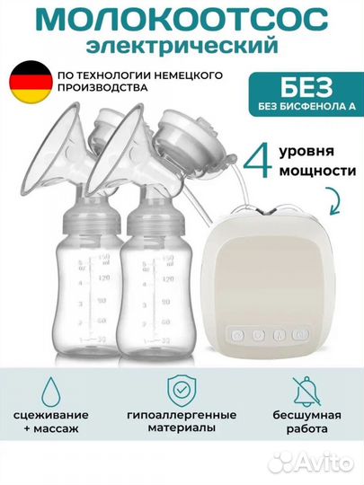 Молокоотсос электрический