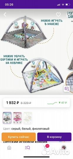 Развивающий коврик