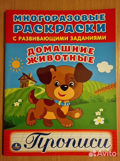 Развивающие книги, Прописи 3-4 года