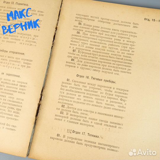 Памятка тяговика конструктору паровозов 1922 год