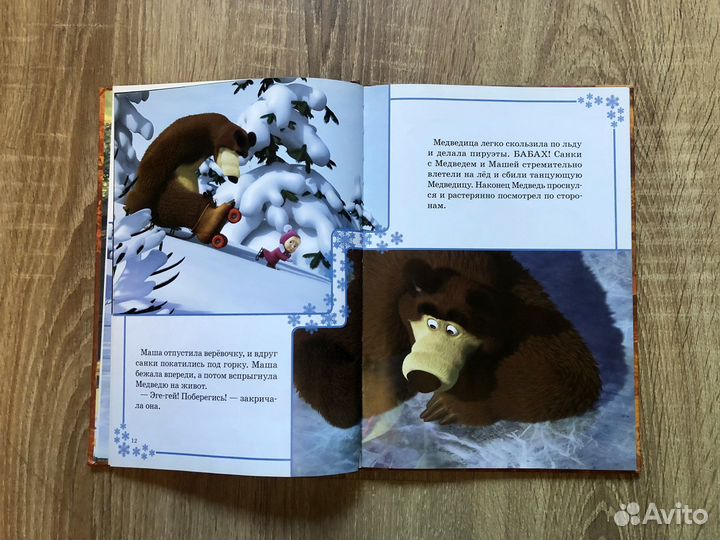 Детские книги Маша и Медведь Король Лев