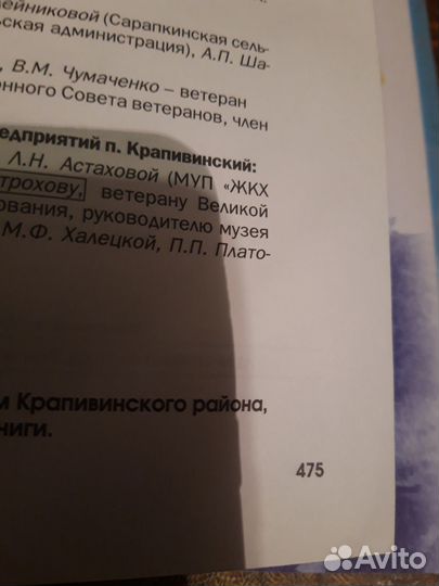 Книга. Живём крапивинской судьбою