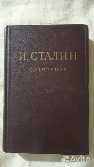 Книги о Сталине 1947 год
