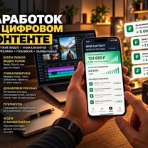 Пассивный доход на видеороликах, Рыбница
