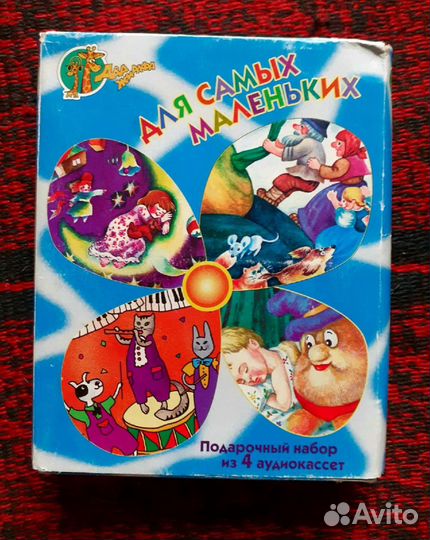 Аудиокассеты для детей