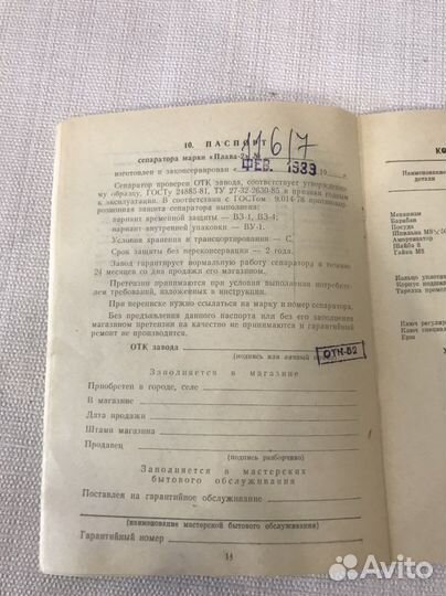 Сепаратор для молока СССР Плава-2