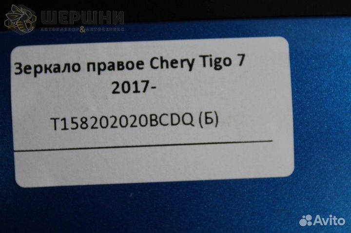 Зеркало правое Chery Tigo 7 2017- (T158202020bcdq