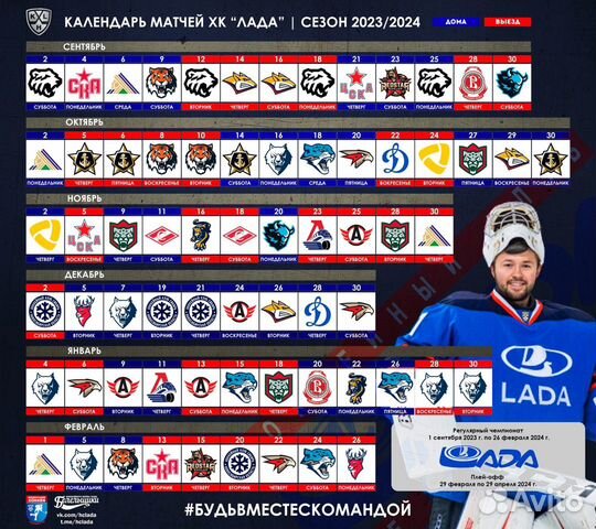 Билеты на хоккей LADA - Локомотив (центру) объявление продам