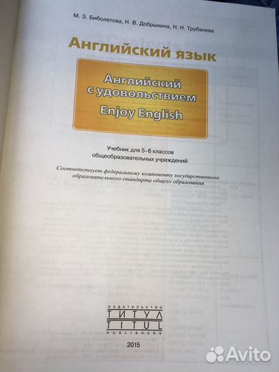 Английский язык 5-6 класс учебник/Биболетова