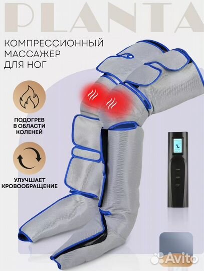 Массажер компрессионный Planta MFC-60, новый