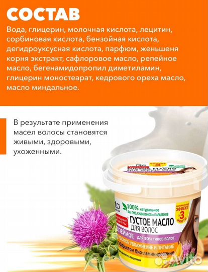 Густое масло для волос