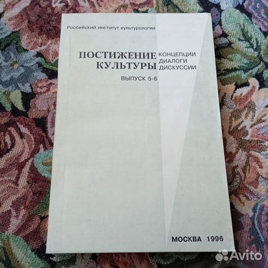 Постижение культуры