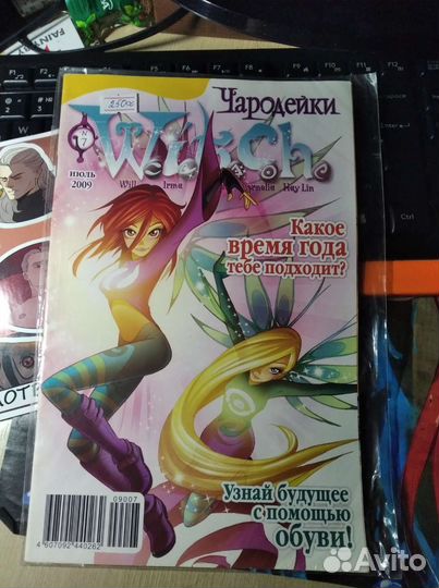 Журнал Чародейки 6 и 7 2009 год