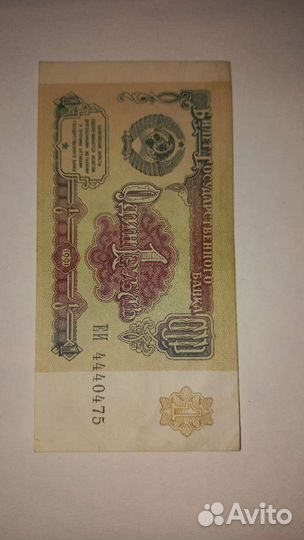 1 рубль СССР бумажный
