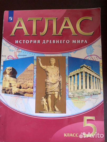 Атлас по истории 5 класс
