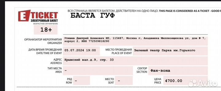 Билеты на концерт баста гуф 5 июля