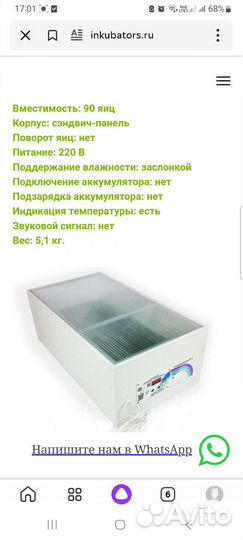 Инкубатор (Норма сезам 2)на 90 яиц