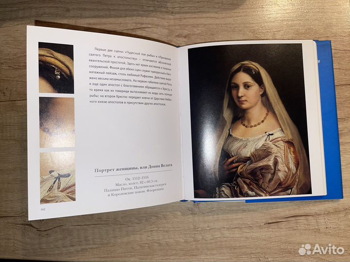 Книга рафаэль